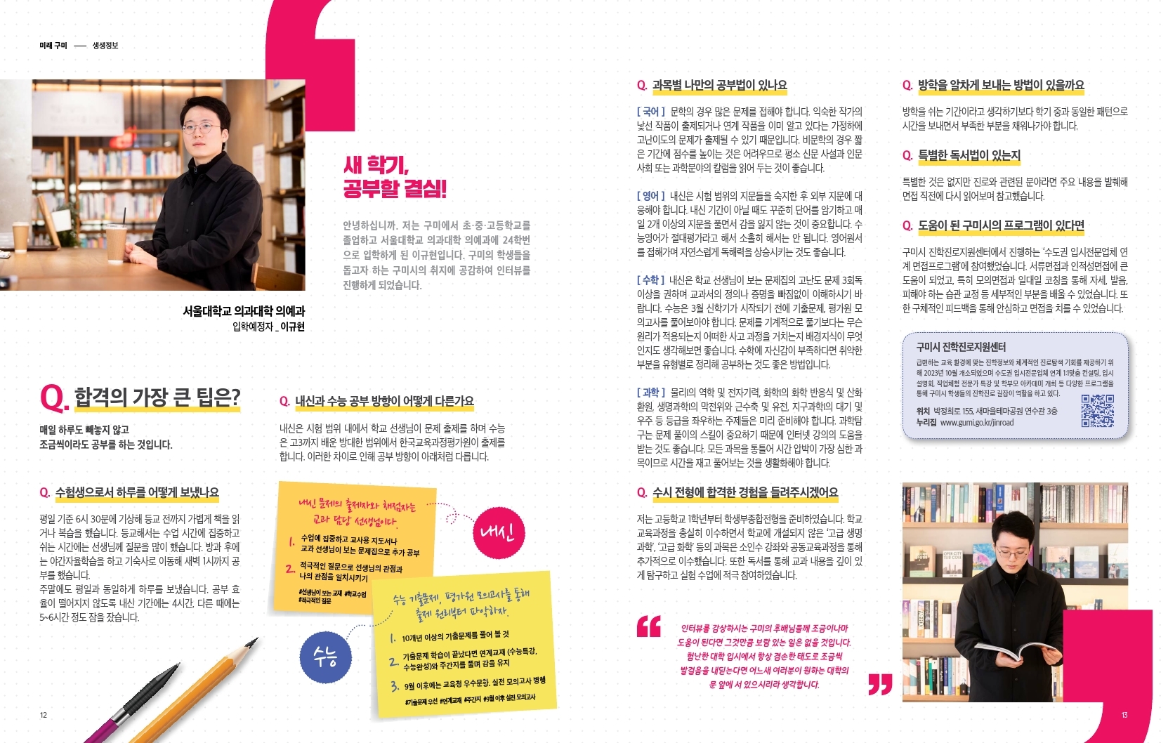 서울대학교 의과대학 의예과 입학예정자 인터뷰 첨부 이미지