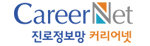 진로정보망 커리어넷