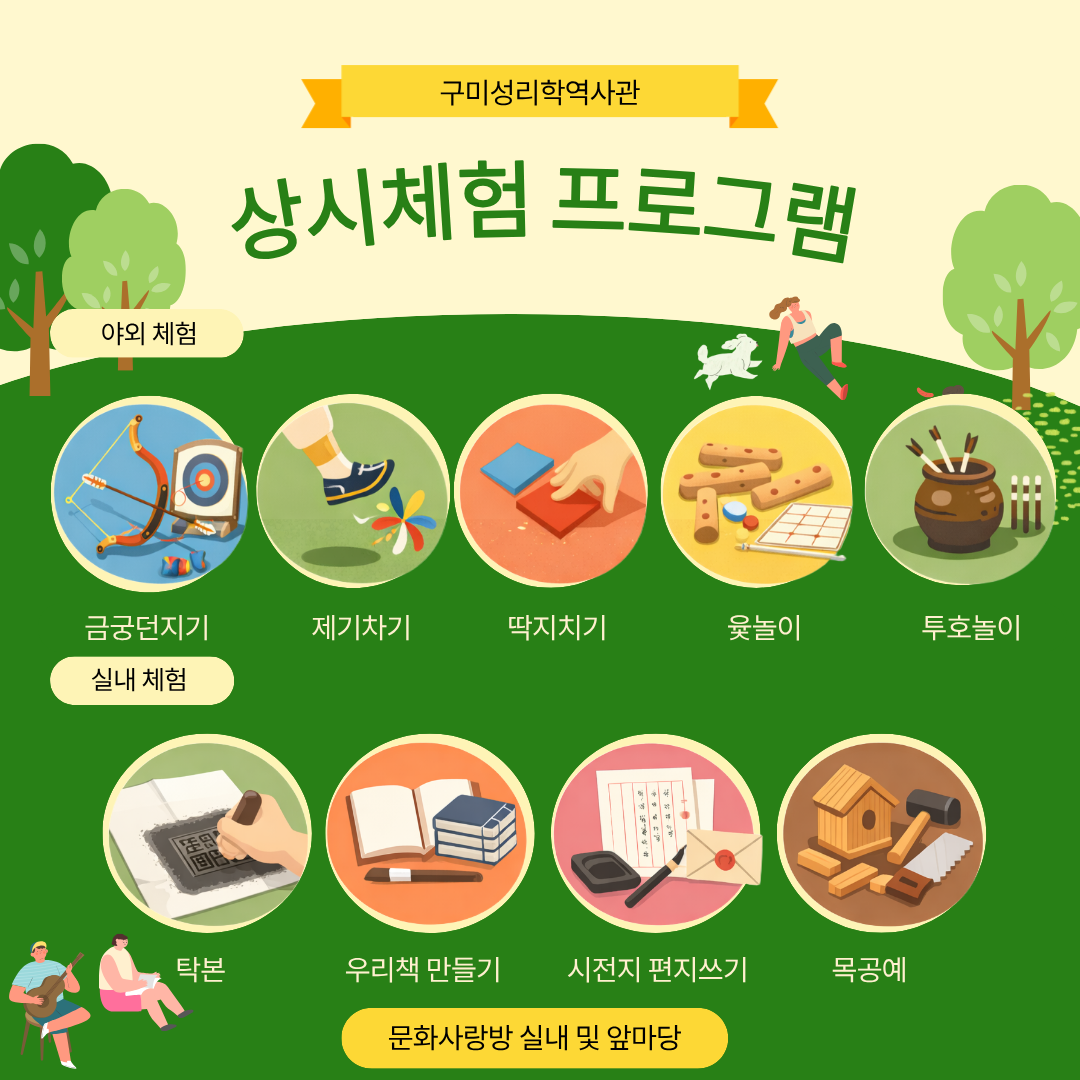 상시 체험프로그램 안내 첨부 이미지