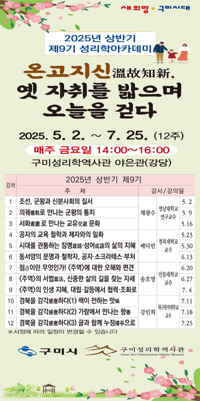 2025년 상반기 제9기 성리학아카데미 수강생 모집 첨부 이미지