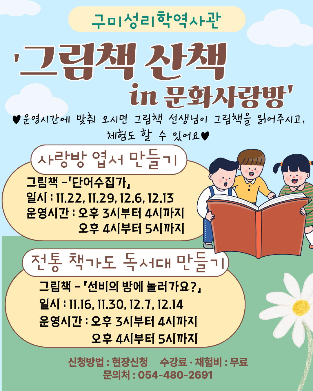 2025년 구미성리학역사관 \'그림책산책 in 문화사랑방\' 프로그램 운영 첨부 이미지