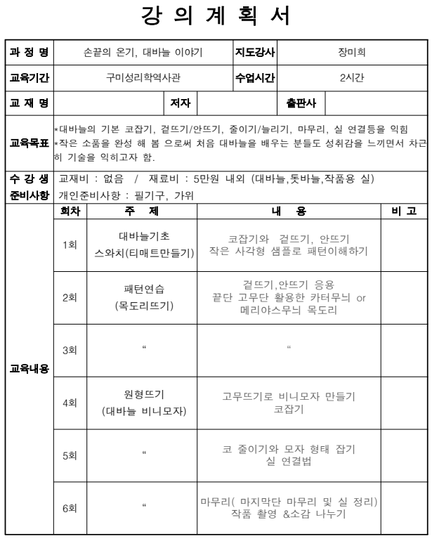 2025년 구미성리학역사관 \'손끝의 온기, 대바늘 이야기\' 교육프로그램 수강생 모집 첨부 이미지