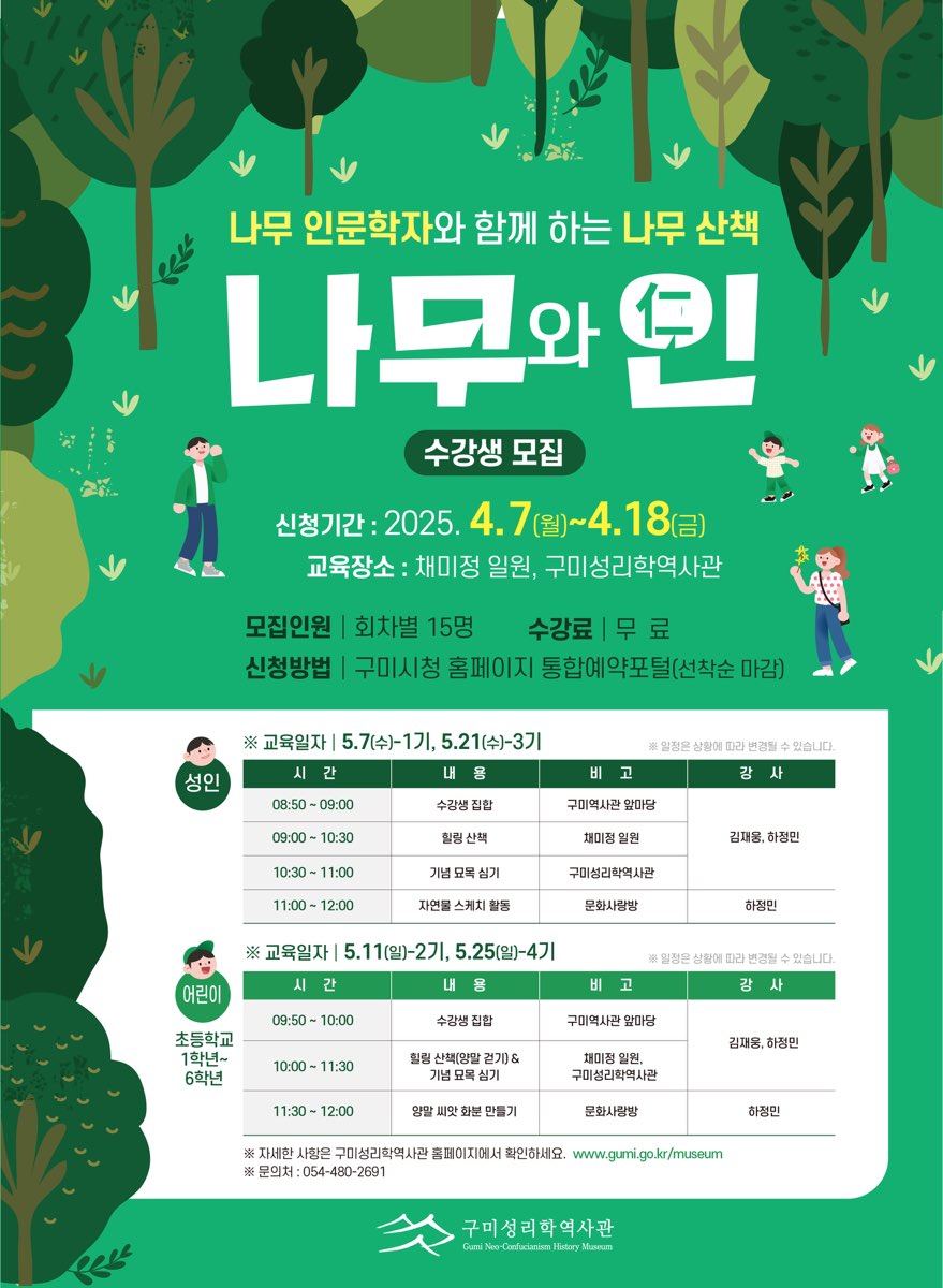 2025년 3대문화권 특화교육프로그램 나무와 인(仁) 수강생 모집 첨부 이미지
