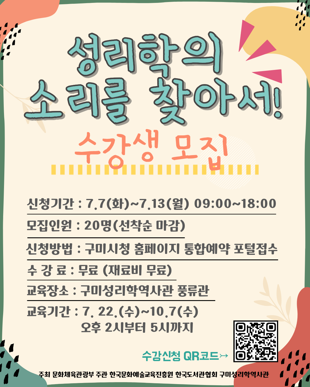2026년 길위의인문학 - 「성리학의 소리를 찾아서!」 수강생 모집 첨부 이미지