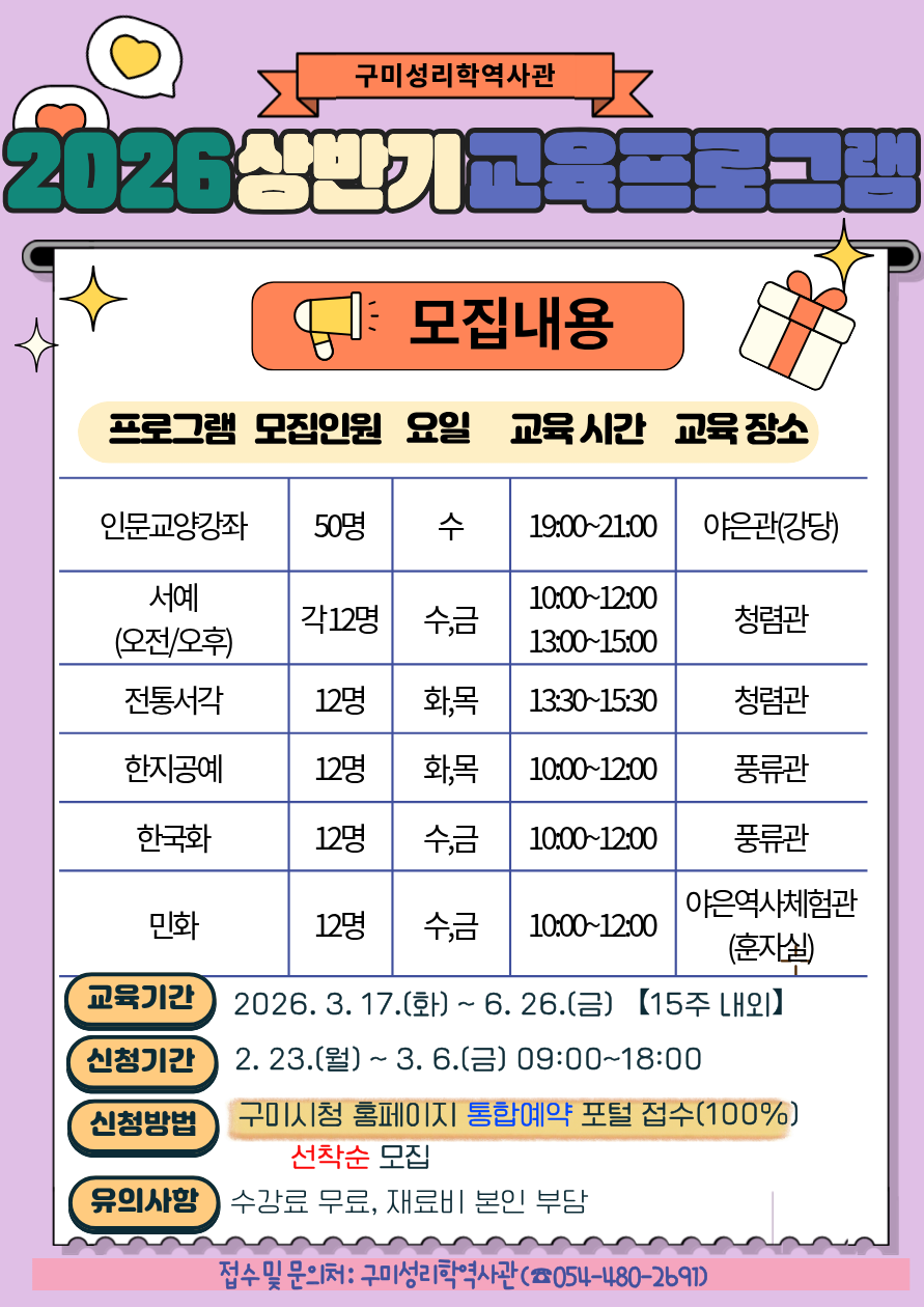 2026년 상반기 구미성리학역사관 교육프로그램 수강생 모집 첨부 이미지