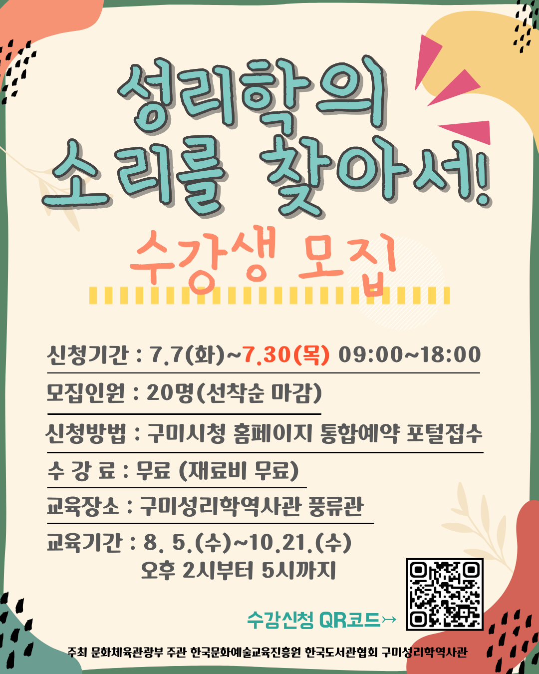 (수정)2026년 길위의인문학 - 「성리학의 소리를 찾아서!」 수강생 모집 첨부 이미지