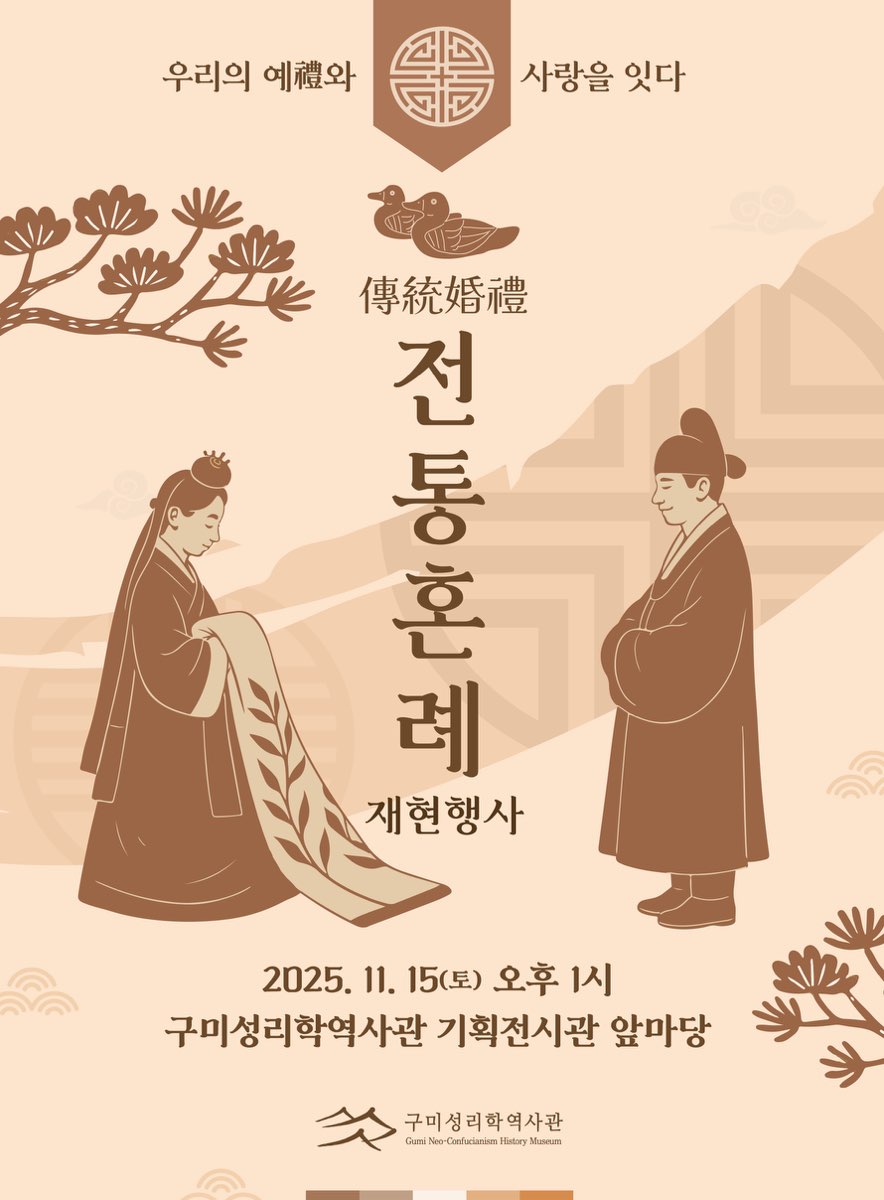 2025년 구미성리학역사관 전통혼례 재현행사 첨부 이미지
