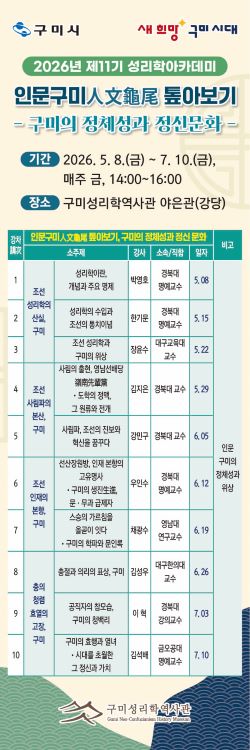2026년 상반기 제11기 성리학아카데미 개강 첨부 이미지