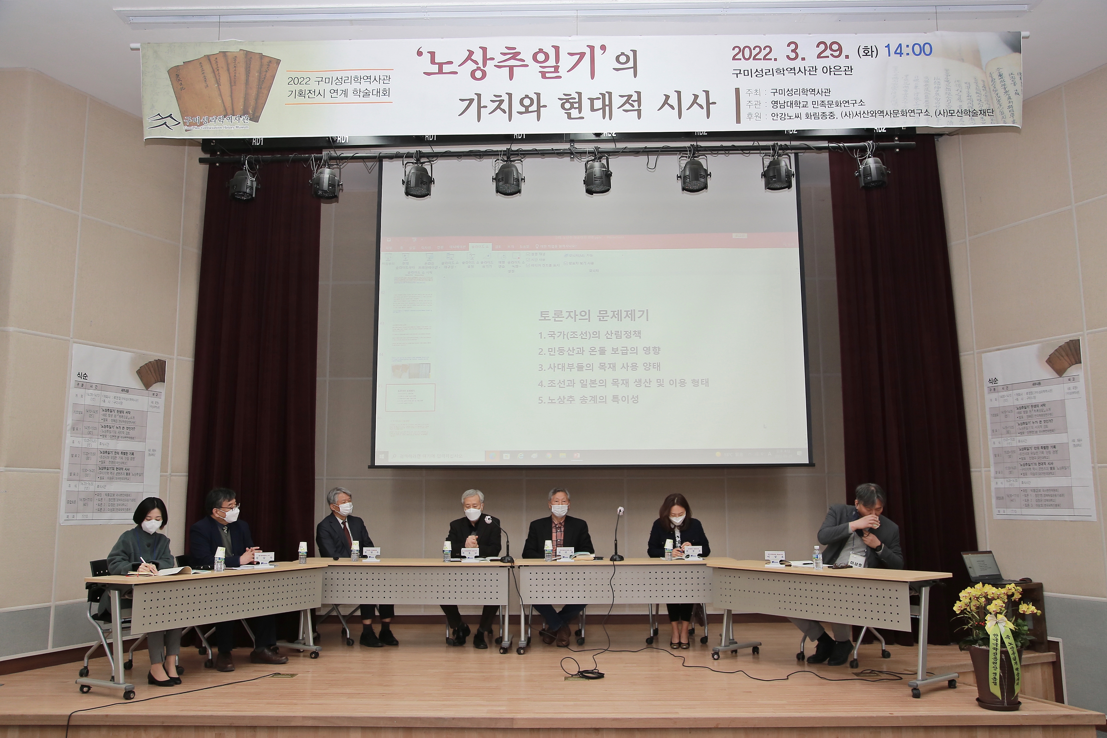2022.03.29.「노상추일기」기획전시 연계 학술대회 첨부 이미지
