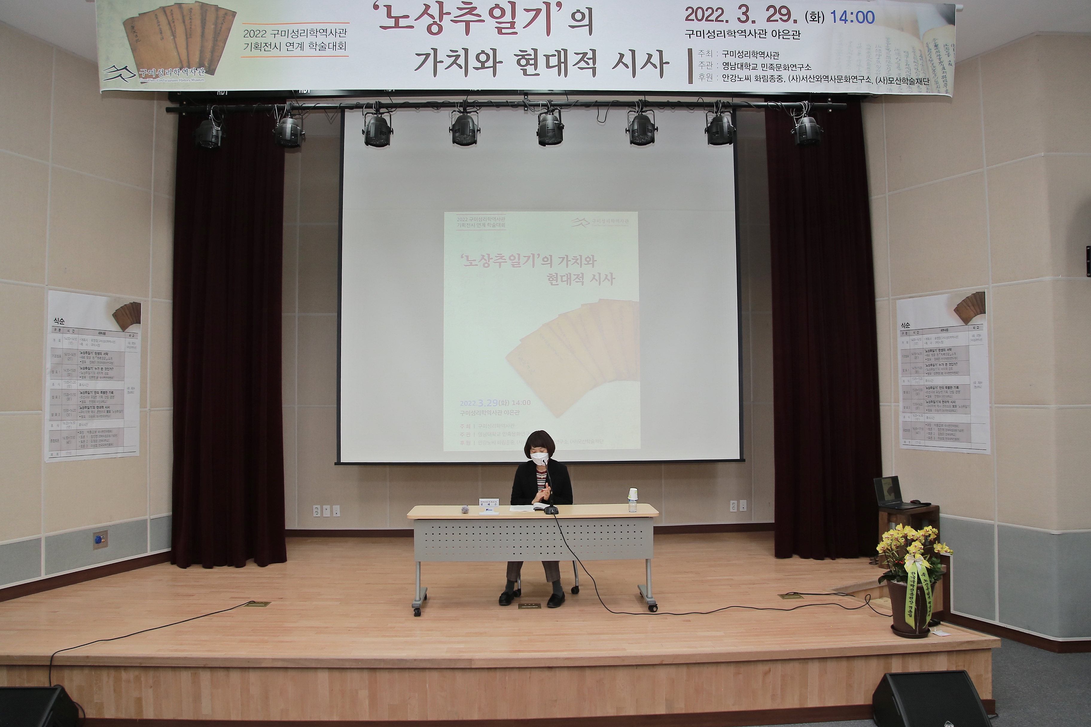 2022.03.29.「노상추일기」기획전시 연계 학술대회 첨부 이미지
