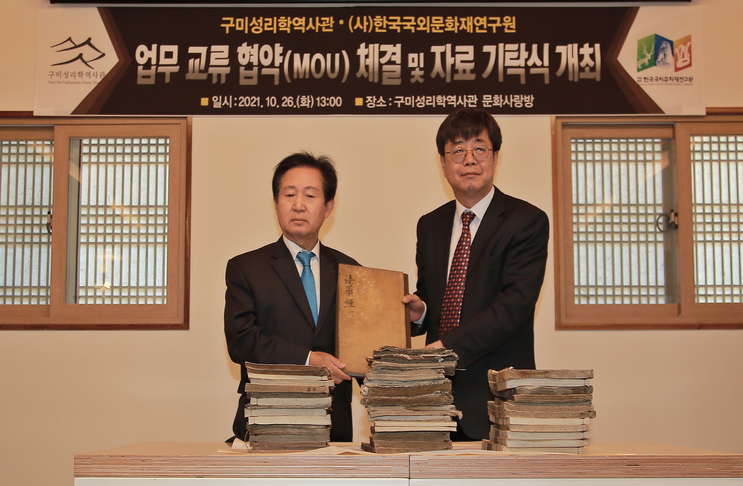 2021.10.26_(사)한국국외문화재연구원과 업무협약 체결, 자료 기탁식 개최 첨부 이미지