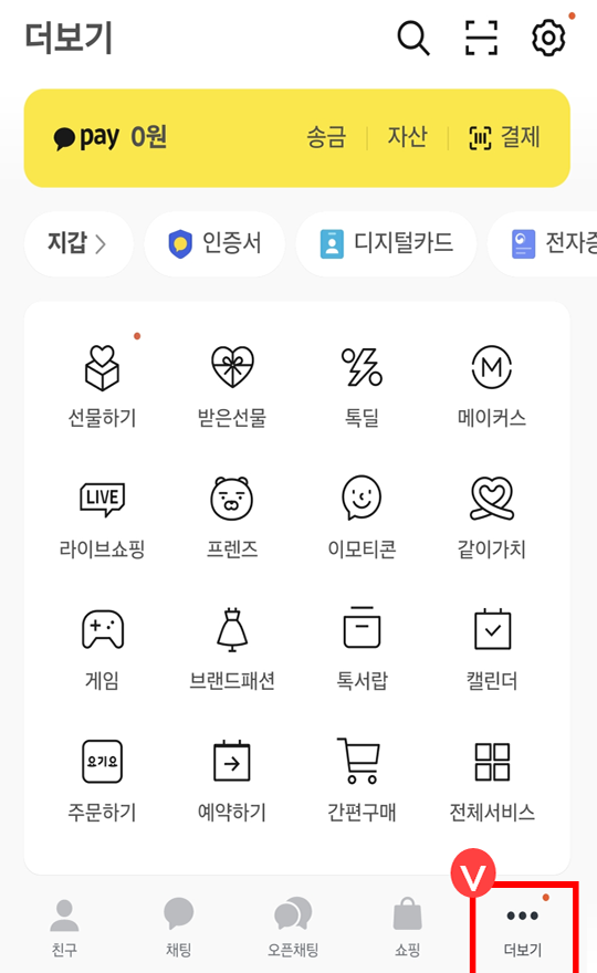 오른쪽 하단 더보기 선택