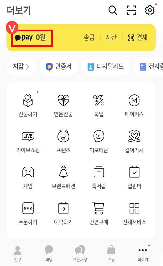 pay 선택