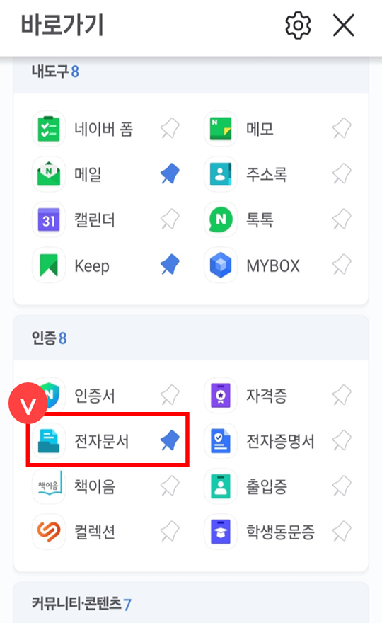 인증-전자문서 선택