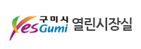 구미시 열린시장실 로고
