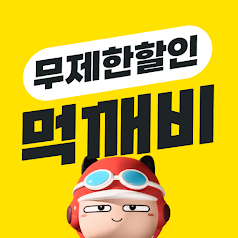 먹깨비 앱 아이콘