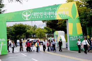 대한민국 새마을박람회 1