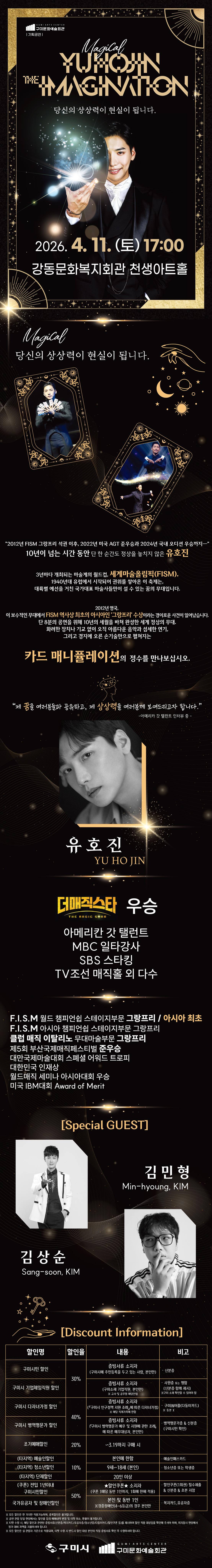 유호진 더 이미지네이션