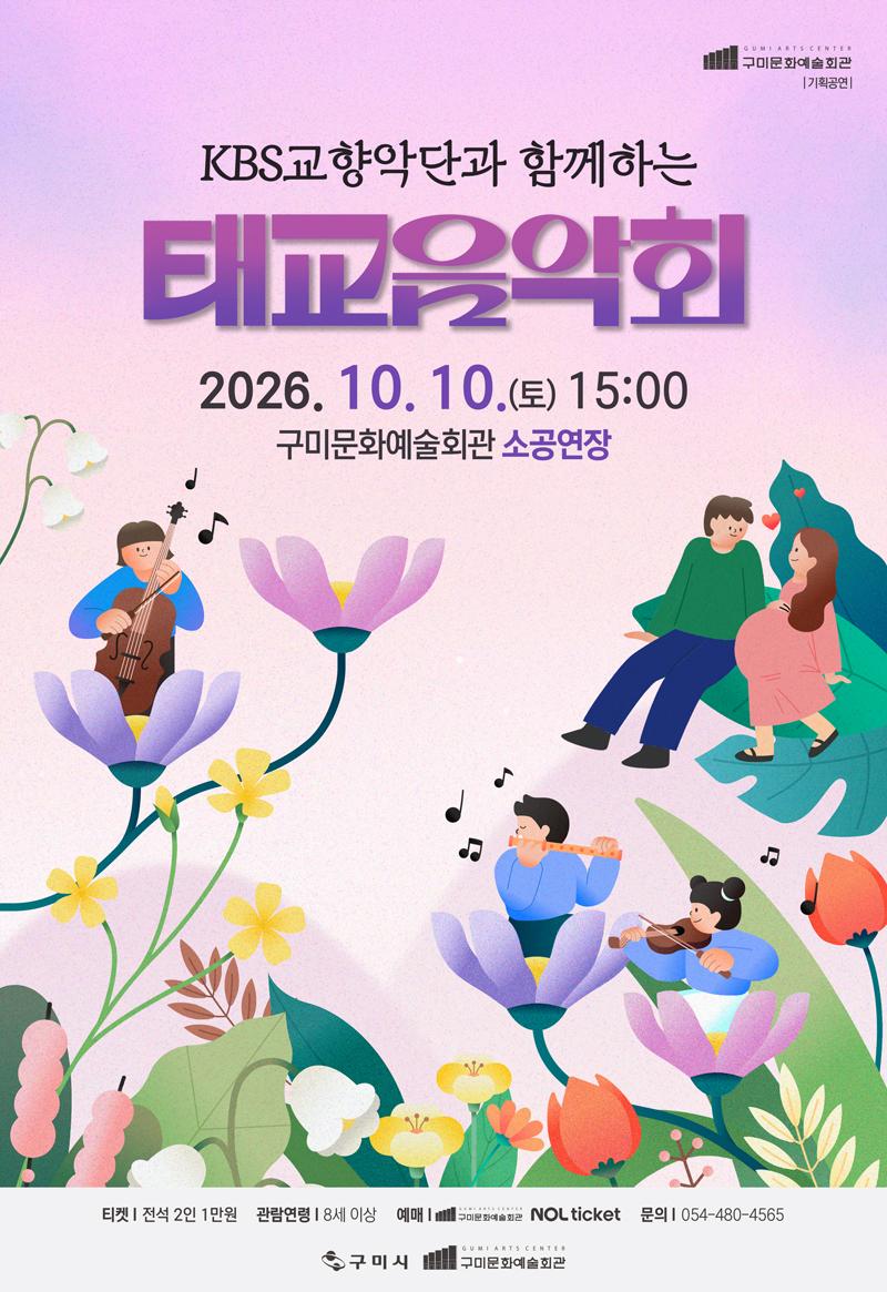 가을태교음악회-포스터