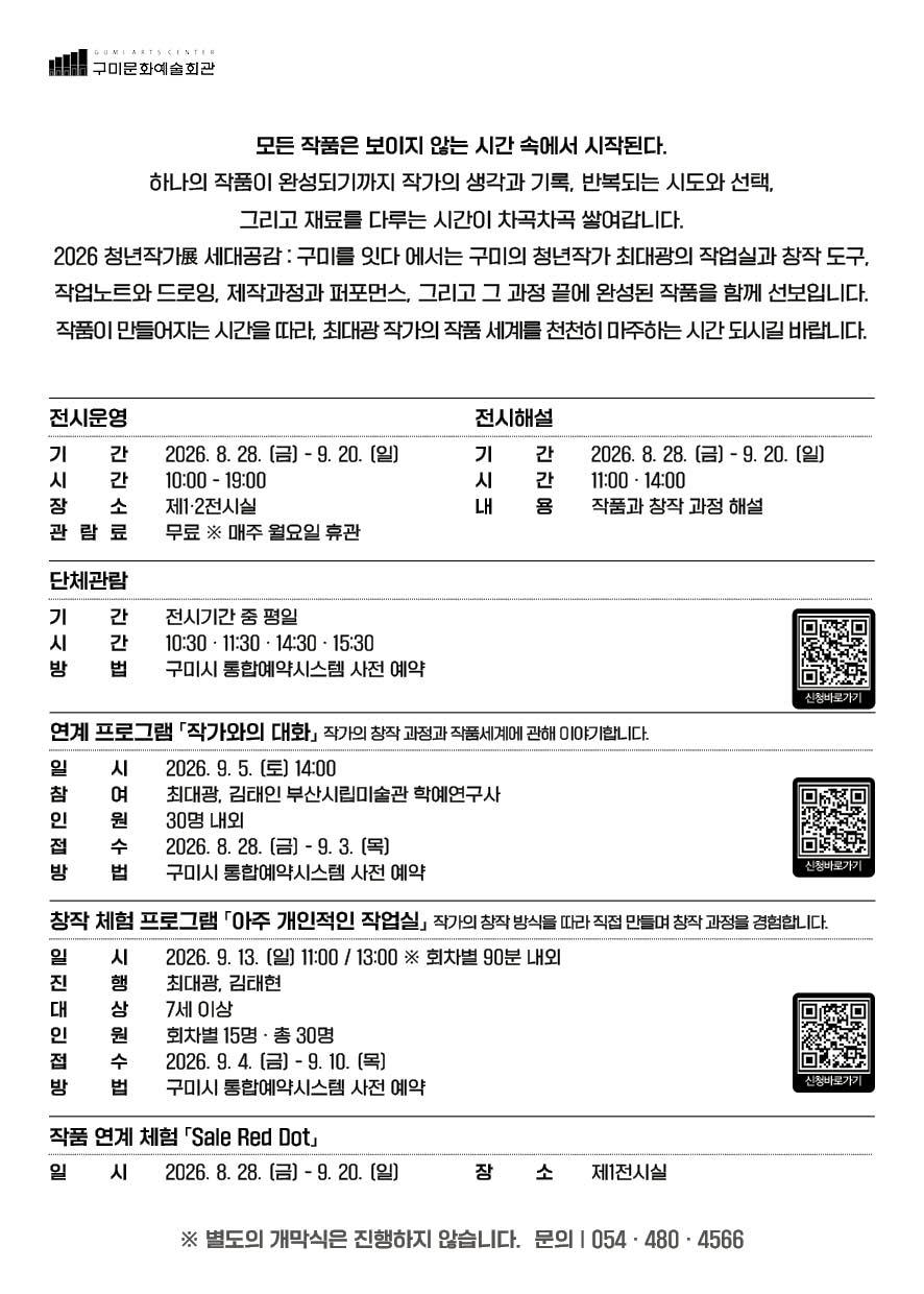 청년작가전 연계 프로그램 소개 안내 등