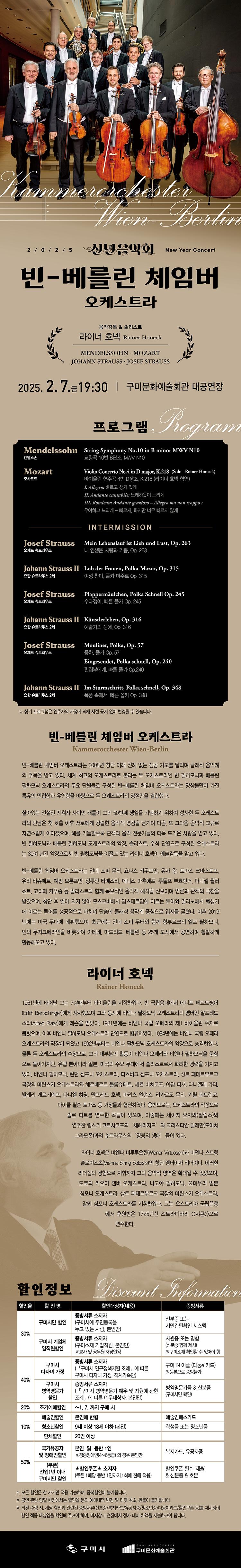 2025 구미 신년음악회 빈-베를린 체임버오케스트라 공연관련 상세정보 페이지입니다.