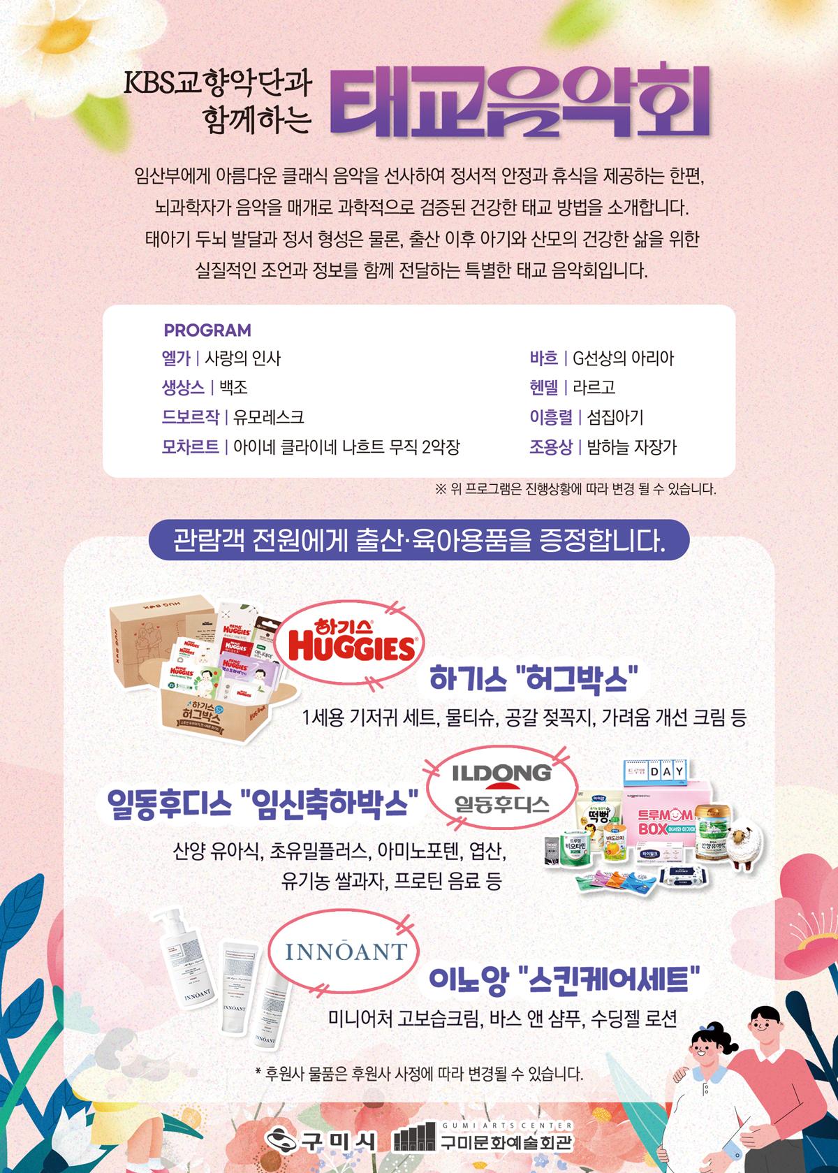 KBS교향악단과 함께하는 <태교음악회>