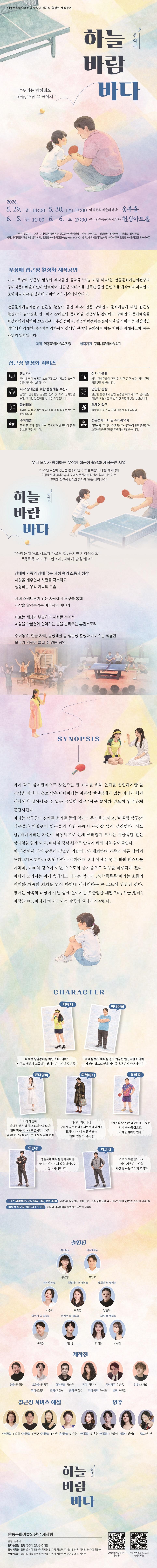 음악극 하늘 바람 바다 상세페이지