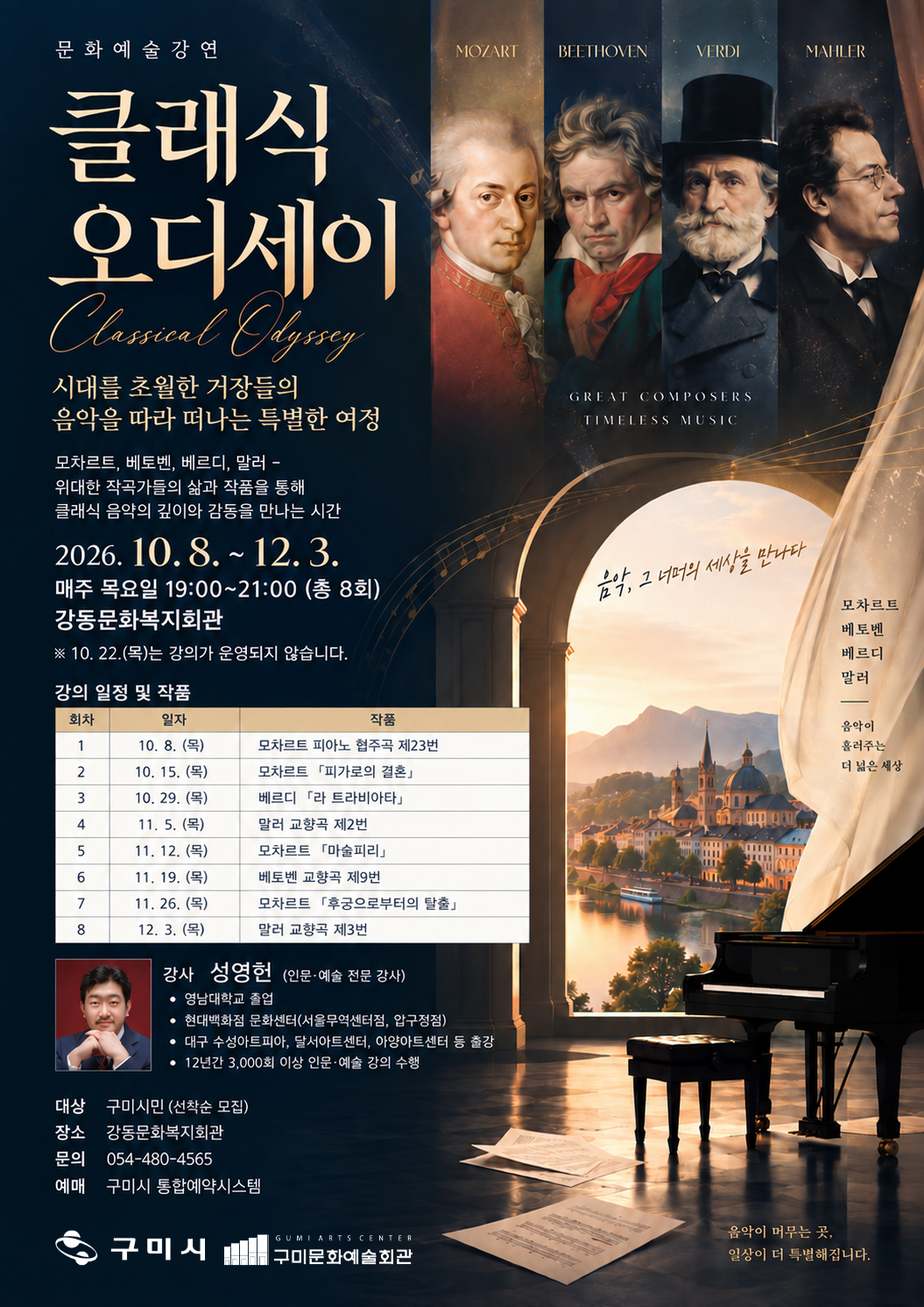 클래식 오디세이 포스터