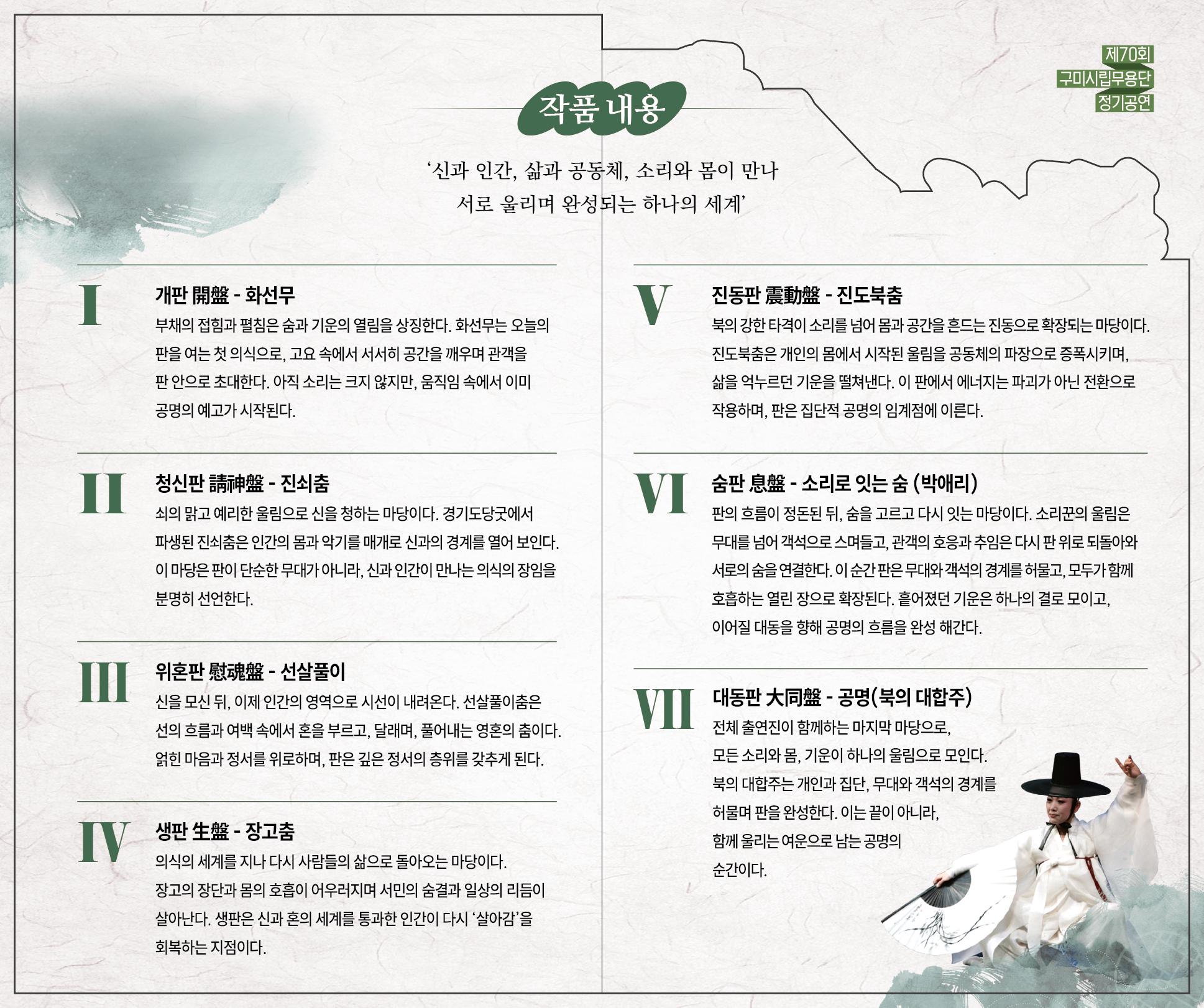 제70회 구미시립무용단 정기공연