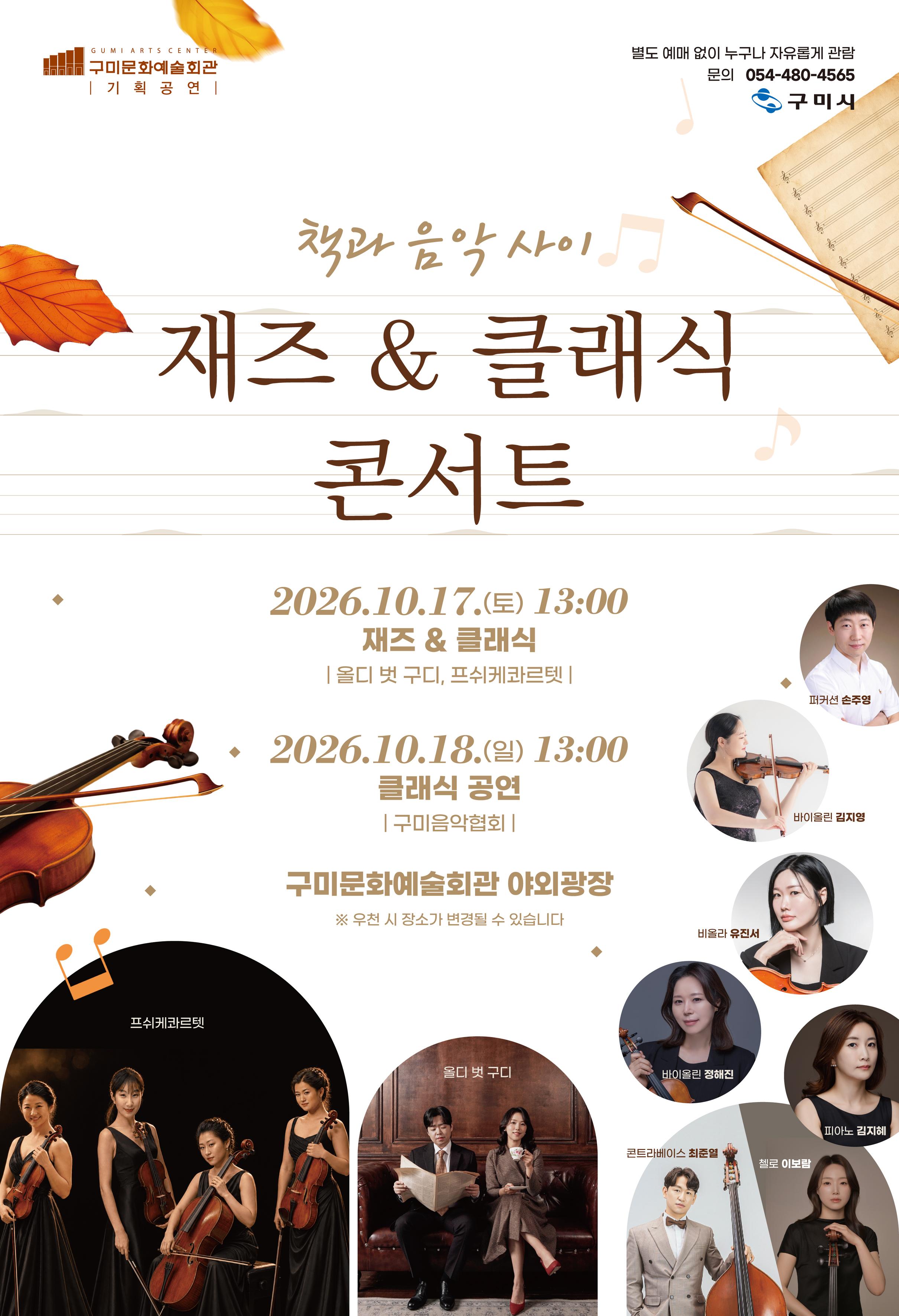 재즈클래식콘서트 포스터