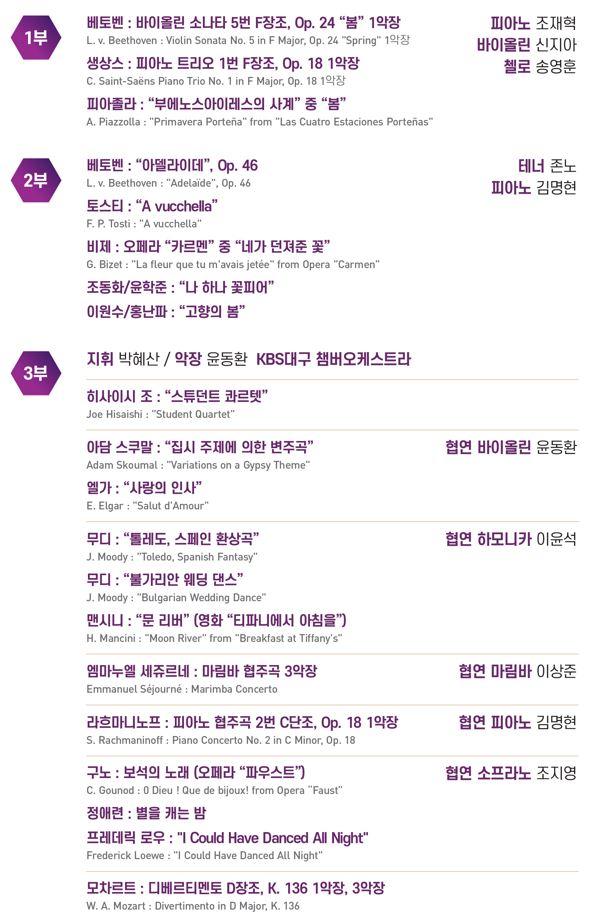 2025 신춘음악회 KBS대구 포시즌 특집 <봄> 프로그램입니다.