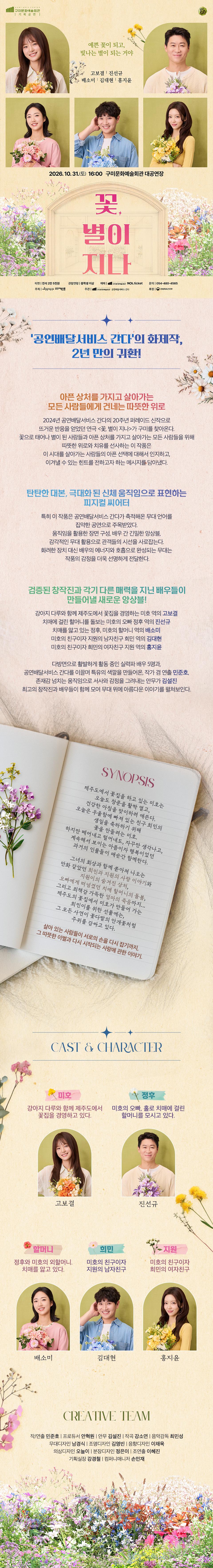 [꽃, 별이 지나] 구미 상세 페이지