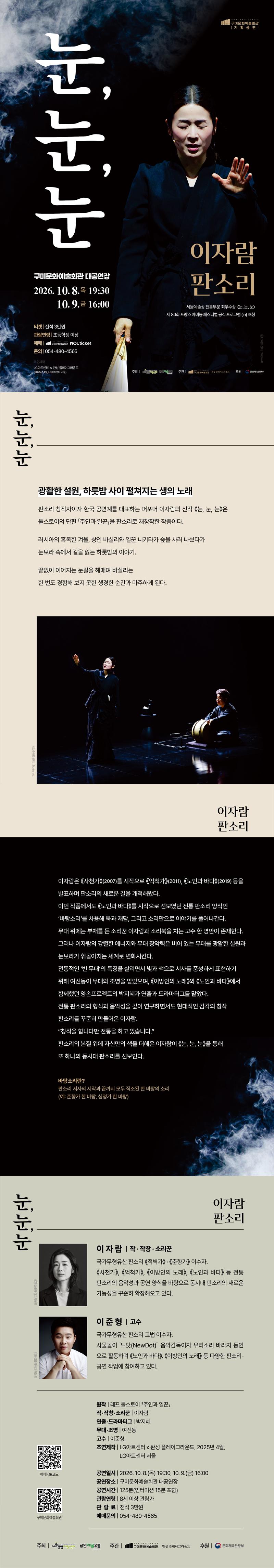 이자람 눈눈눈 상세페이지