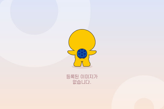 등록된 이미지가 없습니다.