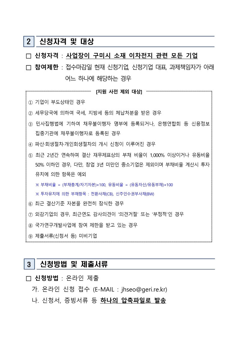 「2025 노사갈등 조정을 위한 맞춤형 인식개선 지원사업」 참여기업 모집 공고 첨부 이미지