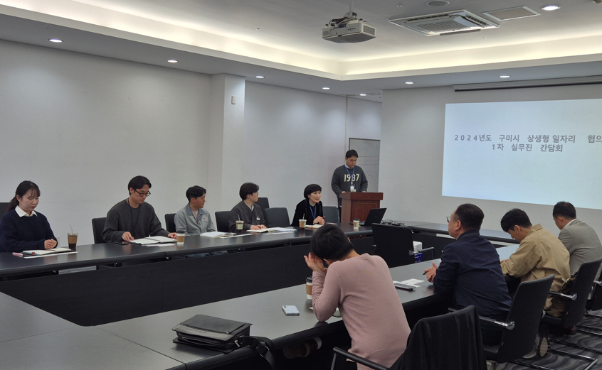 2024년 구미시 상생형 일자리 협의체 실무진 1차 간담회 첨부 이미지