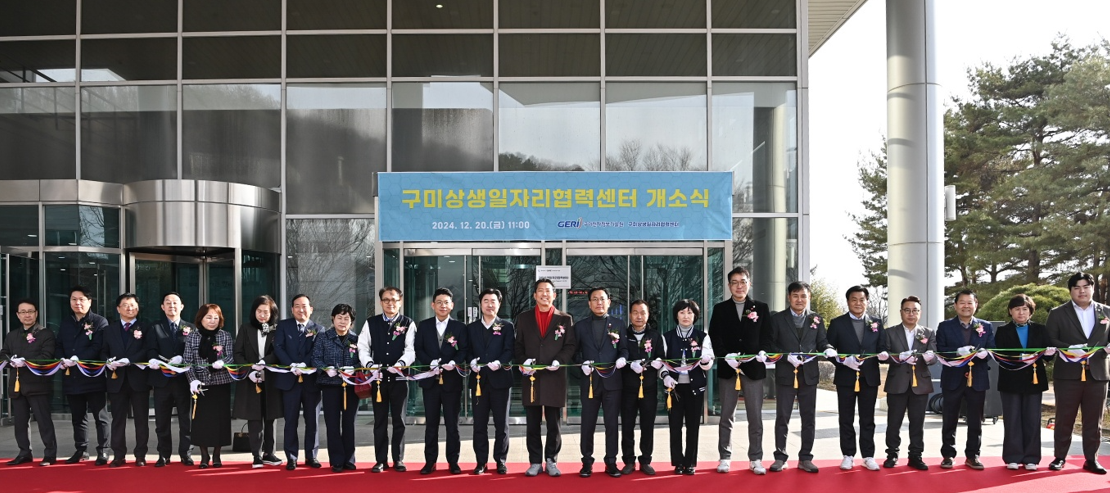 구미상생일자리협력센터 개소식 및 구미 이차전지산업 비전 공유회 첨부 이미지