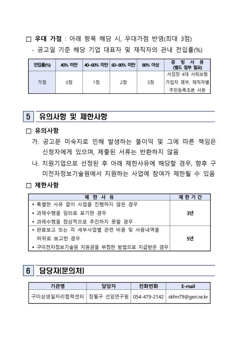 「2025 이차전지 기업 맞춤형 ESG 컨설팅 및 인프라 지원사업」 참여기업 모집 추가 공고 첨부 이미지