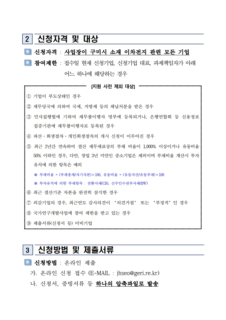 2025 일자리 박람회 참여기업 지원 모집 공고 첨부 이미지