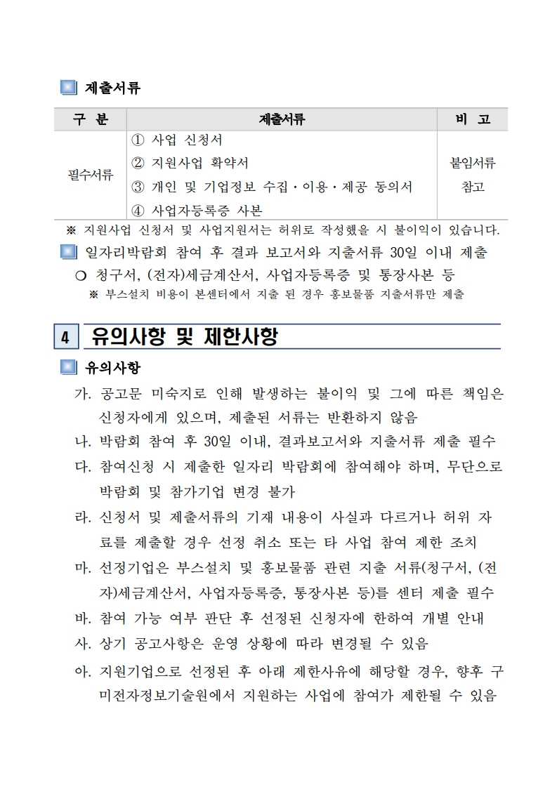 2025 일자리 박람회 참여기업 지원 모집 공고 첨부 이미지