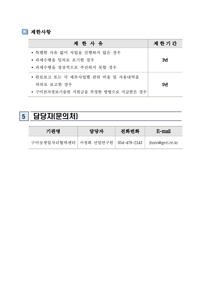 2025 일자리 박람회 참여기업 지원 모집 공고 첨부 이미지