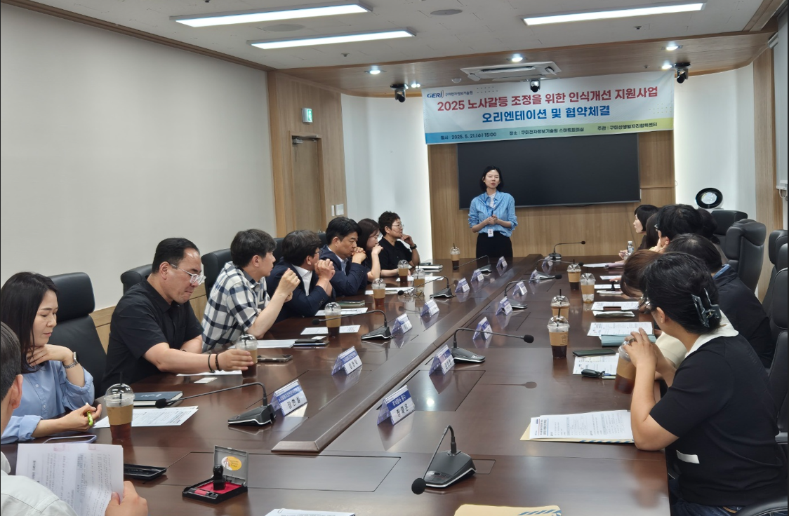 노사갈등 인식개선 지원사업 오리엔테이션 및 협약체결 첨부 이미지
