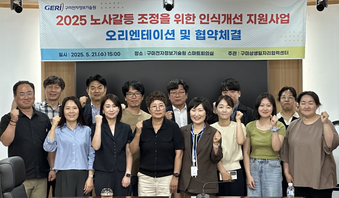 노사갈등 인식개선 지원사업 오리엔테이션 및 협약체결 첨부 이미지