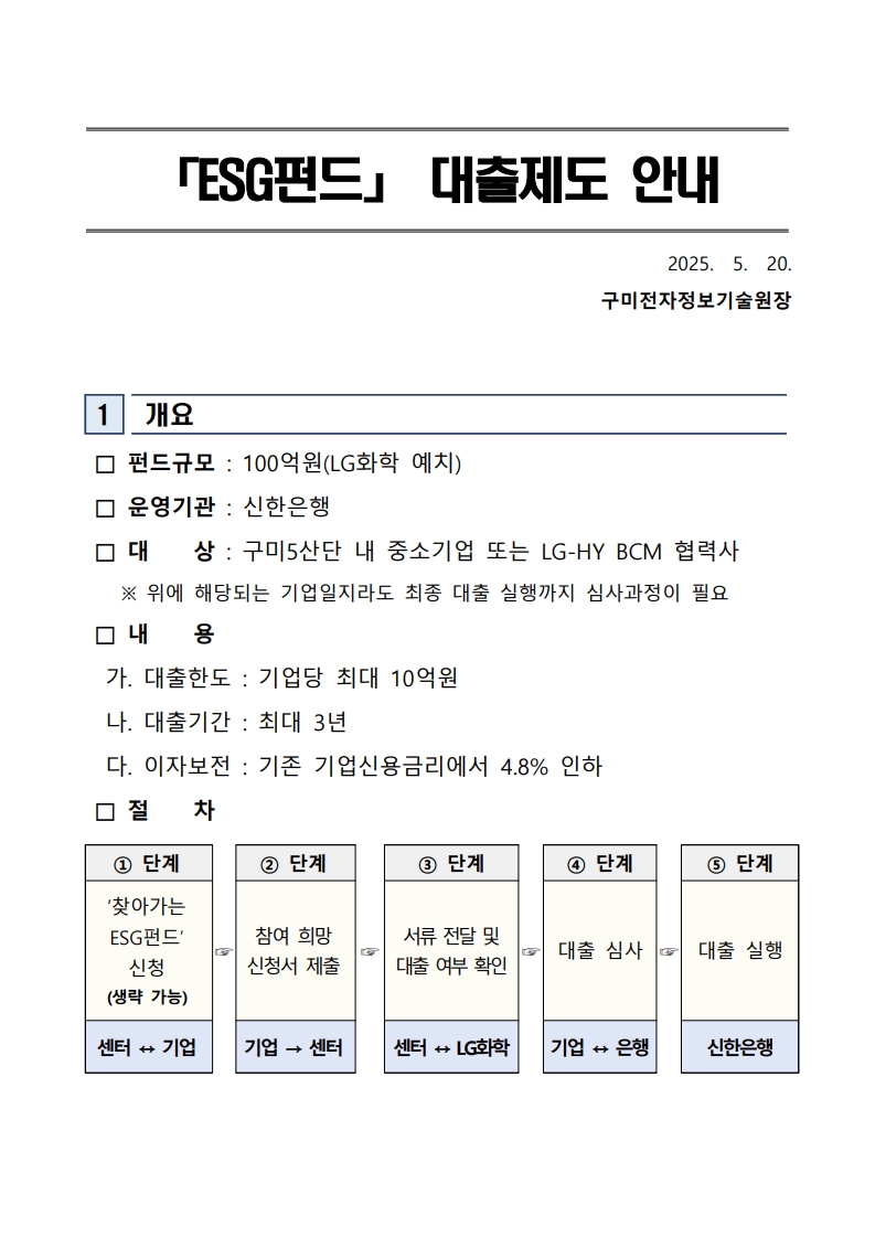 「ESG펀드」 대출제도 안내 첨부 이미지