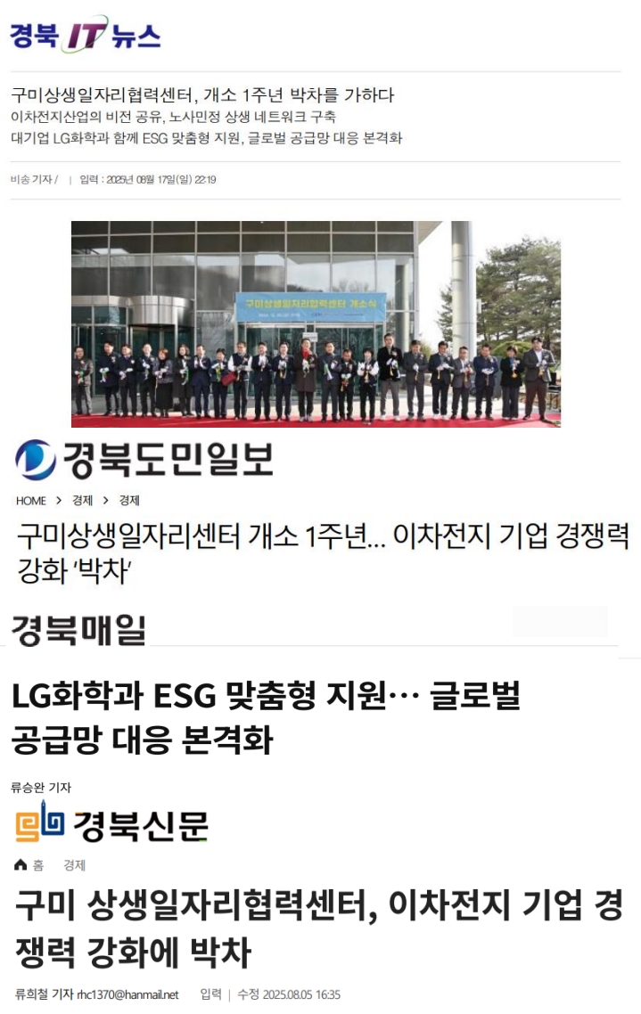 「구미상생일자리협력센터」개소 1주년 첨부 이미지