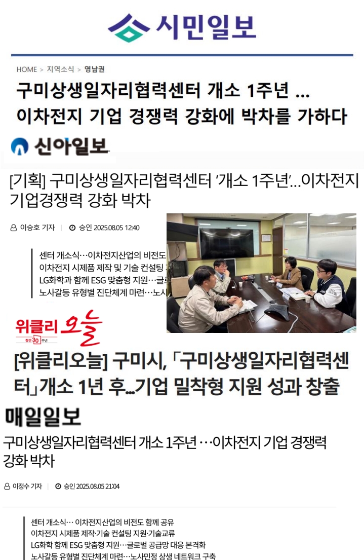 「구미상생일자리협력센터」개소 1주년 첨부 이미지