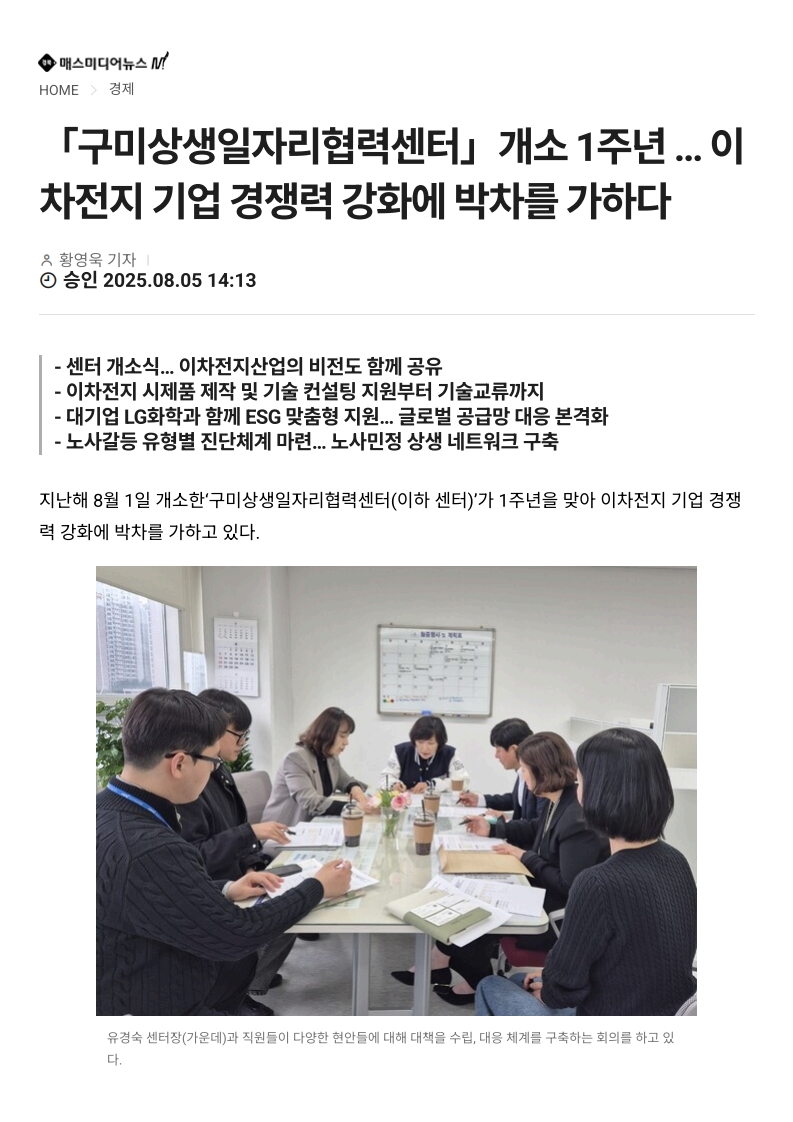 「구미상생일자리협력센터」개소 1주년 첨부 이미지