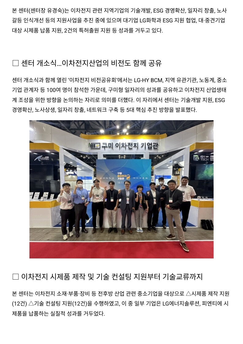 「구미상생일자리협력센터」개소 1주년 첨부 이미지