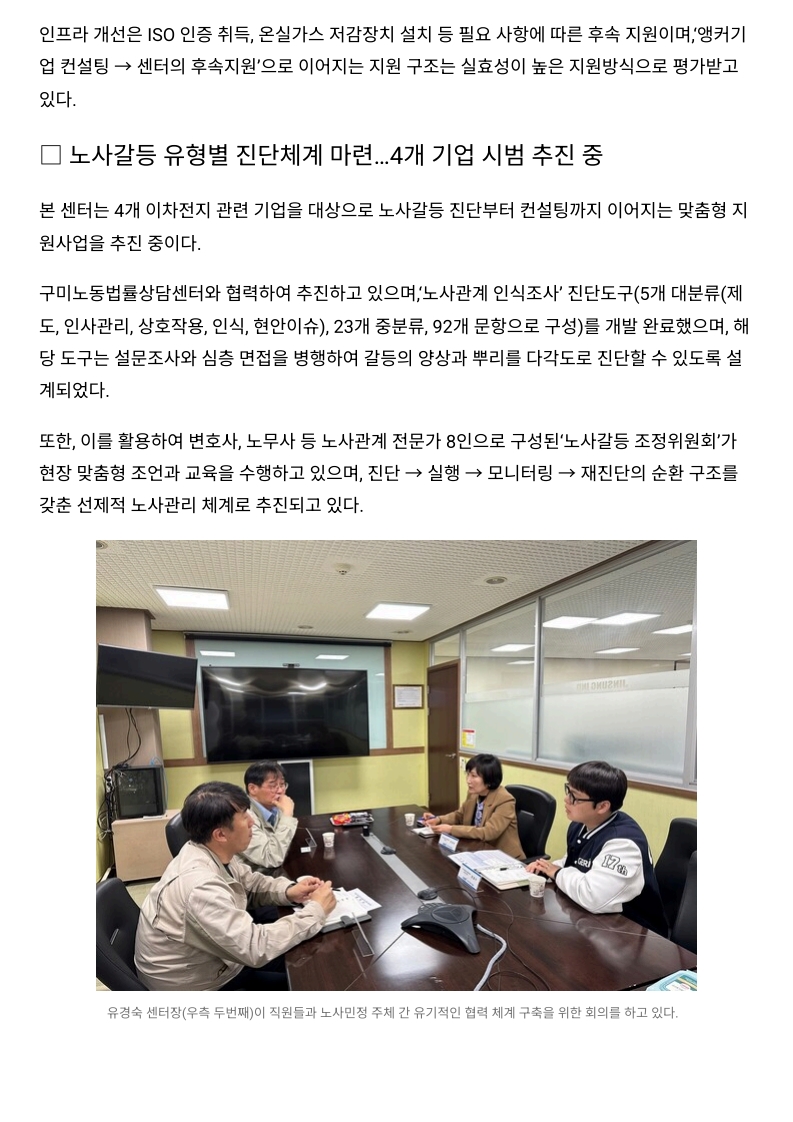 「구미상생일자리협력센터」개소 1주년 첨부 이미지