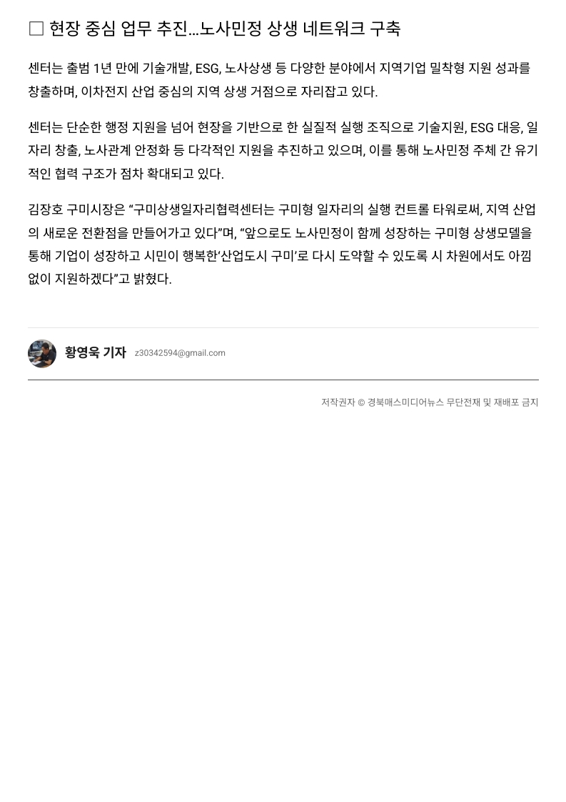 「구미상생일자리협력센터」개소 1주년 첨부 이미지
